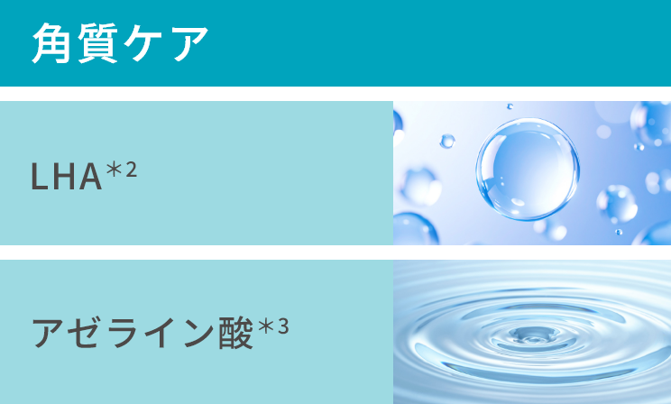 角質ケア